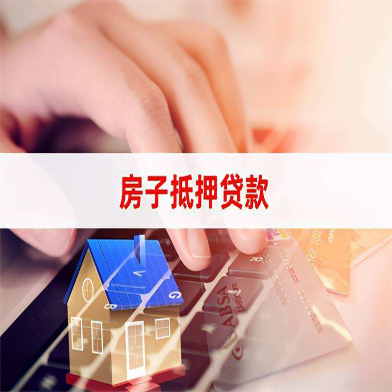 印台重庆房产抵押贷款办理的流程