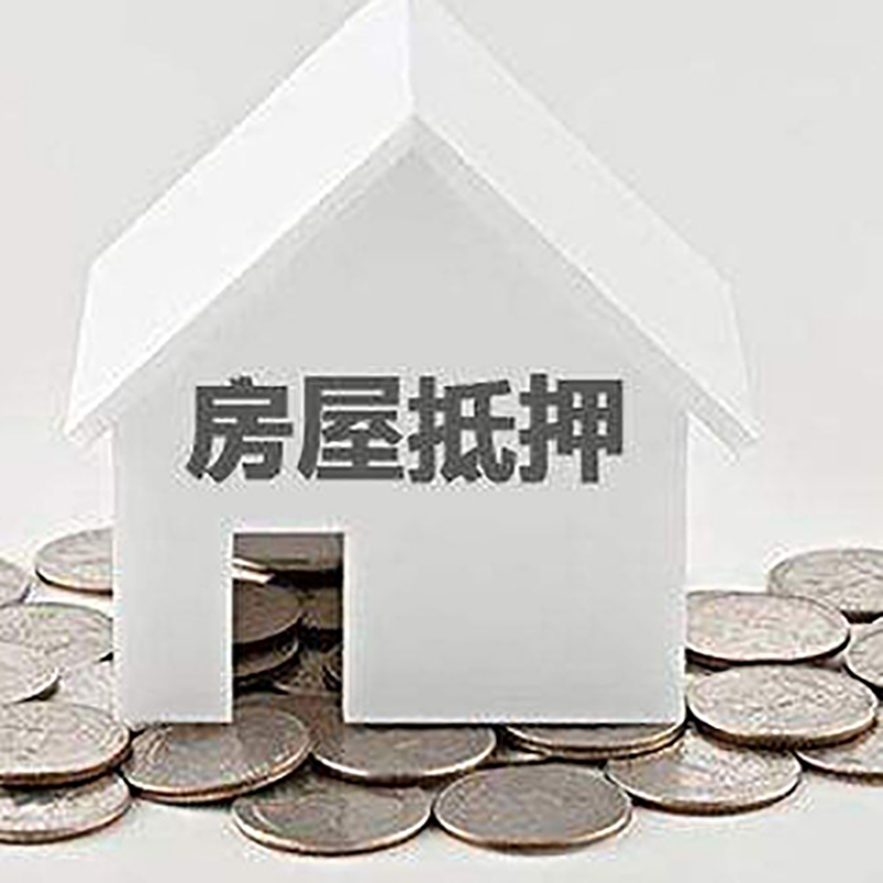 印台房屋抵押贷款利率|印台银行住房抵押贷款