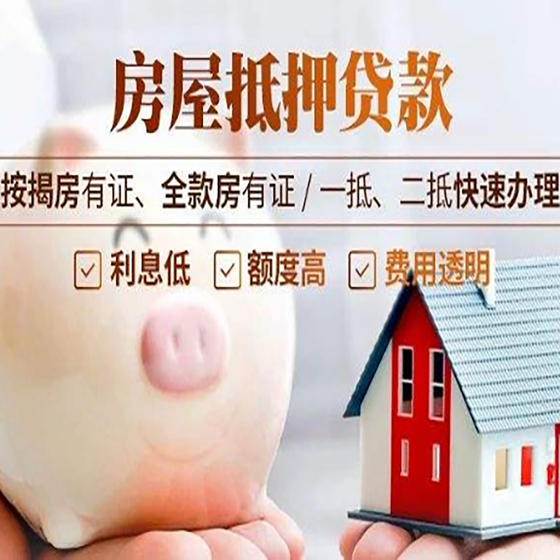 印台房屋抵押贷款年限|房子抵押贷款