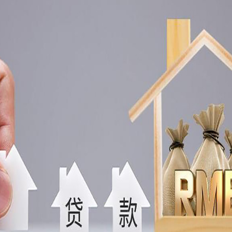 印台房屋二次抵押贷款如何申请