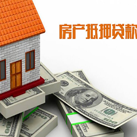 印台房产抵押贷款对房产有哪些限制和规定