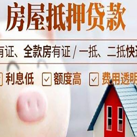 印台房产抵押贷款要注意五大事项！