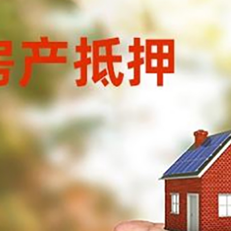 印台房产抵押贷款到银行该如何申请?