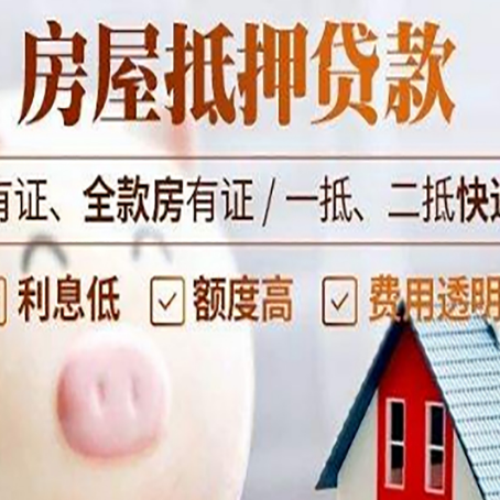 印台房产抵押贷款办理的流程