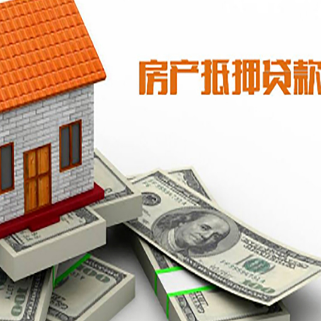 印台房屋抵押贷款公司服务费一般是多少?