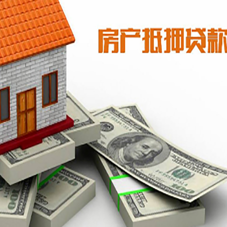 印台房屋抵押贷款需要哪些手续和条件?